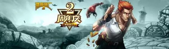 《神庙逃亡2》中文版本宣传图