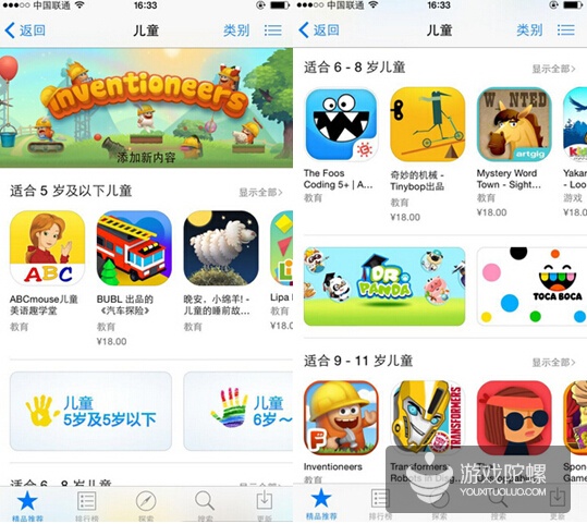 “儿童”类主页面