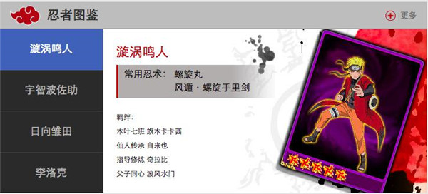 图4:《忍者大师》官网鸣人图鉴截图