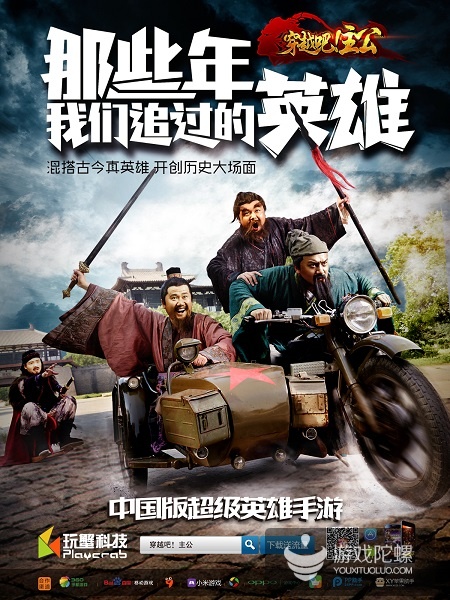 《穿越吧!主公》