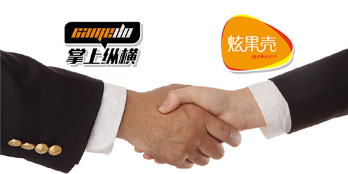 掌上纵横与炫果壳携手 加速泛娱乐战略布局