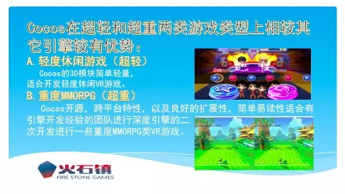 用Cocos开发VR游戏,你要了解什么?